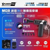 XPOWER - MG9迷你冷熱無線按摩槍