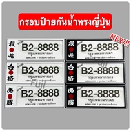 NEW! NEW Style Label Frame Japanese Pattern Waterproof License Plate Good Meaning Mu Line White Edge