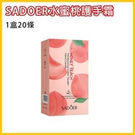 SADOER - 水蜜桃護手霜 – 1盒20條