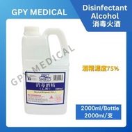 【2000ml】消毒火酒#乙醇 醫療 消毒 殺菌