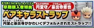 3DS 閃電十一人 1・2・3！！圓堂守傳說 特典吊飾(D05)