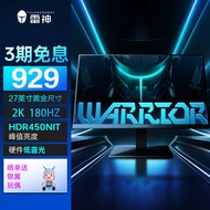 雷神（ThundeRobot）黑武士SE 27英寸硬件低蓝光 Fast IPS快速液晶 1ms响应 450nit峰值亮度 内置电源游戏显示器显示屏 2K/原生180Hz/ZQ27F180