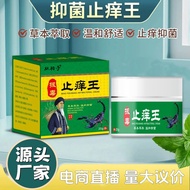 Ready Stock Anti-Itch King Ointment Skin External Use Whole Body Anti-Itch Cream Extraction Anti-Itc