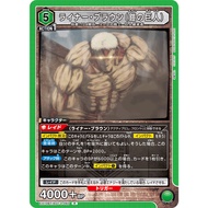 Japanese Version TCG Union Arena Card Game AOT Vol 2 - EX10BT/AOT-2-060 (R)