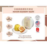 AUNTIE LIM BAKERY 御林饼家 -芋泥上海月饼 (3粒装) Yam Shanghai Mooncake
