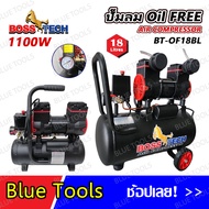 ฺBOSSTECH ปั๊มลมออยฟรี OIL FREE มีขนาด18 ลิตร BT-OF18BL / 30 ลิตร BT-OF30BL / 50 ลิตร BT-OF50BL รุ่น