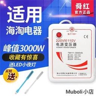 公司貨【220V轉110V轉】220V變壓器 500W 1000W 2000W 3000W 電壓轉換器 降壓器