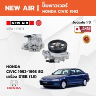 NewAir-Power Steering Pump HONDA CIVIC 1992-1995 EG Engine D15B (1.5)