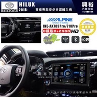 【ALPINE 阿爾派】TOYOTA 豐田 2018~年 HILUX 10吋 INE-AX710 Pro 發燒美聲版車載