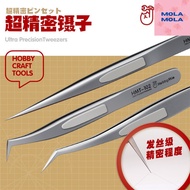 Hobby Mio HMT Ultra Precision Tweezer Tools 喵匠 超精密镊子 直头折头弯头款 模型制作 HMT-101 / HMT102 / HMT103