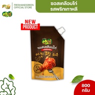 Chicken Coated Sauce Korean Chili Flavor 800 Grams Style Bonchon Cash On Delivery Available