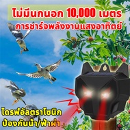 🌟10000เมตร ไม่มีนกหรือหนู🌟ไล่นกพิราบ อัลตราซาวด์ ขับไล่นก เครื่องไล่นก เครื่องไล่สัตว์ ขับไล่สัตว์ เครื่องไล่หนู ไล่แมลง เครื่องไล่งู อุปกรณ์ไล่นก  เครื่องไล่นก ที่ไล่นกพิราบ เครื่องไล่นกพิราบ อุปกรณ์ไล่นก