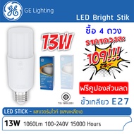 GE หลอดไฟ LED Stick 13W - 16W E27 แสงคุณภาพสูง สบายตาได้มาตาฐาน มอก. (Bright Stik) หลอดแอลอีดี แท่ง