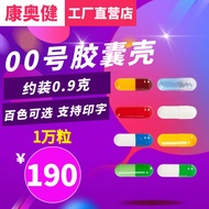 Capsule Shell No. 00 1,000 Capsules Shell Glutinous Rice Empty Capsule Shell Skin Edible Oral Clothi