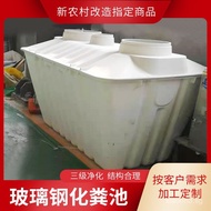 FRP Small Septic Tank Household Septic Tank Dry Toilet New Rural Renovation Molded Septic Tank FRP F