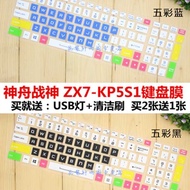 God of War ZX7-KP5S3 52cm Laptop Bump Keyboard Protective Film Dust Cover Pad