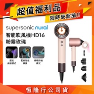【限量福利品】Dyson戴森 Supersonic Nural HD16 吹風機 粉霧玫瑰