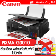 Canon Printer PIXMA G3010 (มีหัวพิมพ์แท้ ไม่มีหมึก)