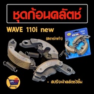 Clutch Block Set WAVE 110i new/Clutch Wave110i For Use With Model Foot Start/3 Blocks With Spring Co