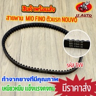 Drive Belt mio fino Model First nouvo Motorcycle Code 5vv Tough Durable