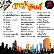 USB รวมเพลงยุค90 500เพลง แฟลชไดร์ฟ เพลงฮิต เพลงเก่า เพลงดังที่ใครๆก็รู้จัก MP3 เพื่อชีวิต ฮิตจัดเต็ม