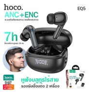 [ประกัน 1 ปี] Hoco EQ5 หูฟังบลูทูธไร้สาย TWS ตัดเสียงรบกวน รองรับเชื่อมต่อพร้อมกัน 2 เครื่อง BT5.3 A