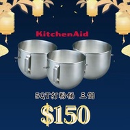 KitchenAid 5Q - 打粉桶 升降式廚師機攪拌碗