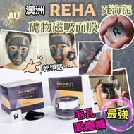 🇦🇺澳洲REHA死海泥礦物磁吸面膜 (100g)