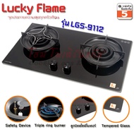 เตาแก๊สแบบฝัง Lucky Flame หัวเตา Triple ring burner 3 เฟือง รุ่น LGS-9112 ไฟแรง 5.5 Kw (หัวเตาระบบ S