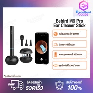 Bebird M9 Pro ear cleaner Stick ไม้แคะหูอัจฉริยะ สามารถเชื่อมต่อ App ได้ มาพร้อมกล้องในตัว 17 in1
