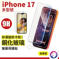 Tempered Glass Sticker Screen Protector iPhone 17 17 pro air max iPhone 17 Screen Protector iPhone 1