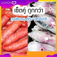 กุนเชียงหมูอย่างดี 500 กรัม + ปลาอินทรีย์เค็ม 150 กรัม เซ็ตคู่ ถูกกว่า กุนเชียง อาหารทะเลแห้ง ปลาอินทรี พร้อมส่ง ราคาถูก