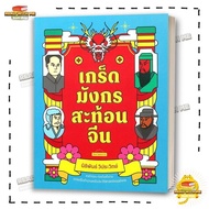 Eppo China Reflecting Dragon Gred Book Collision Resolutions. BK03 Bk