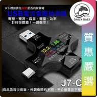 「質惠嚴選」炬為 J7-c 標準版 PD 多功能 數位 電壓電流表 多孔位 USB3.0 TYPE-C 公母座 OTG