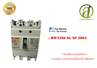 FUJI รุ่น BW250EAG 3P 200A เบรกเกอร์  (ออกใบกำกับภาษีได้)