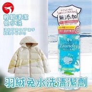A1 - 羽絨免水洗清潔劑 免水洗衣物乾洗劑 羽絨服乾洗泡沫 羽絨清潔劑 免水洗衣物去污劑 羽絨乾洗劑