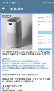 新淨全正常 Momax Smart Robust IoT Air purifier 新濾心 filter  智能藍牙無線遙控紫外光負離子空氣清新消毒淨化機 (AP8S)