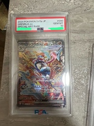 Psa10 甲賀忍蛙 SAR #090 ptcg