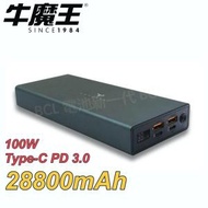 牛魔王 - SQ3080X 28,800mAh 100W PD 高輸出、高容量外置充電器 - 支援手機, Type-C手提電腦, Switch