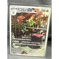【PTCG】Scovillain【JAPAN VERSION】VIOLET EX【81/78】ART RARE