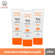 (แพ็ค 3 หลอด) SCENTIO MILK PLUS BRIGHTENING Q10 UV PROTECT BODY LOTION SPF 50+ PA+++ เซนทิโอ มิลค์พล