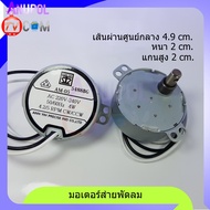 มอเตอร์ส่าย Hatari 16 นิ้ว 220-240V 4.2/5 RPM 50/60Hz 4W มอเตอร์ส่ายพัดลม