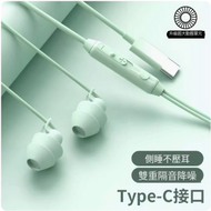 有線耳機(綠色升級版【Type-C扁口】低音增強-側睡不壓耳-雙重降噪-久戴不痛)