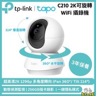 TP-Link - Tapo C210 2K超高像清可旋轉WiFi 攝錄機 / 攝像頭 / 監控 / IP CAM TP-Link