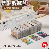 閃咭收藏盒 卡牌分隔盒 防塵整理盒 適用奧特曼小馬寶莉 卡片收納盒 整理盒 23.5x9.5x6.8cm