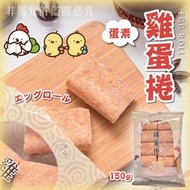 【劉霸食品】古早味雞蛋捲 雞蛋糕 砂糖雞蛋捲 蛋糕捲 團購零食 古早味蛋糕 福利社點心