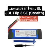 แบตเตอรี่ jbl flip3 se jbl flip 3 se 3000mAh 3.7V 6 สาย 6 pin Battery Suitable for JBL Flip essentia