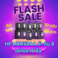 ตลับหมึก HP M0H50AA สีดำ 5 ชิ้น สำหรับ GT5820/5810/5820/310/415 คุณภาพสูง พร้อมส่ง