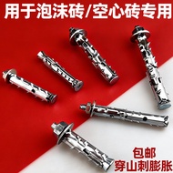 Mountain Piercing Expansion Screws Hollow Bricks Foam Bricks Lightweight Bricks Fish Scales Pull Exp