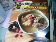 【萬金喵二手書店】《這些湯徹底改變了我5：全球華人最愛的60道靚湯。吳吉琳》#15HZA4